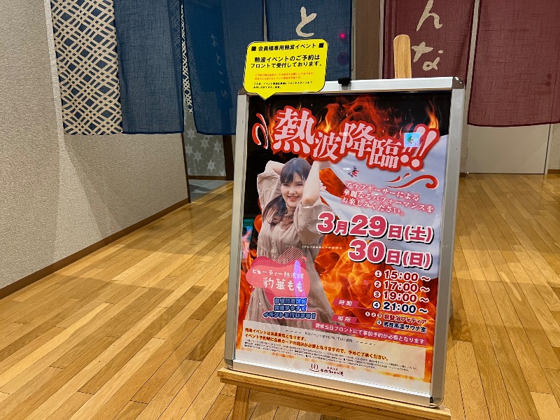 まなぴーさんの天然温泉 仙台コロナの湯のサ活写真