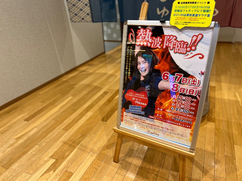 まなぴーさんの天然温泉 仙台コロナの湯のサ活写真