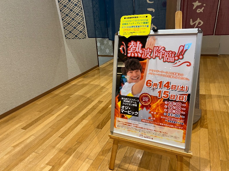 まなぴーさんの天然温泉 仙台コロナの湯のサ活写真