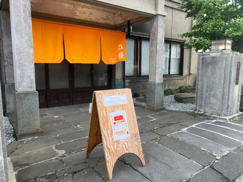 まなぴーさんの蔵サウナと文化財の宿 森長のサ活写真