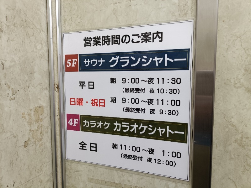 みやびんさんのサウナグランシャトーのサ活写真