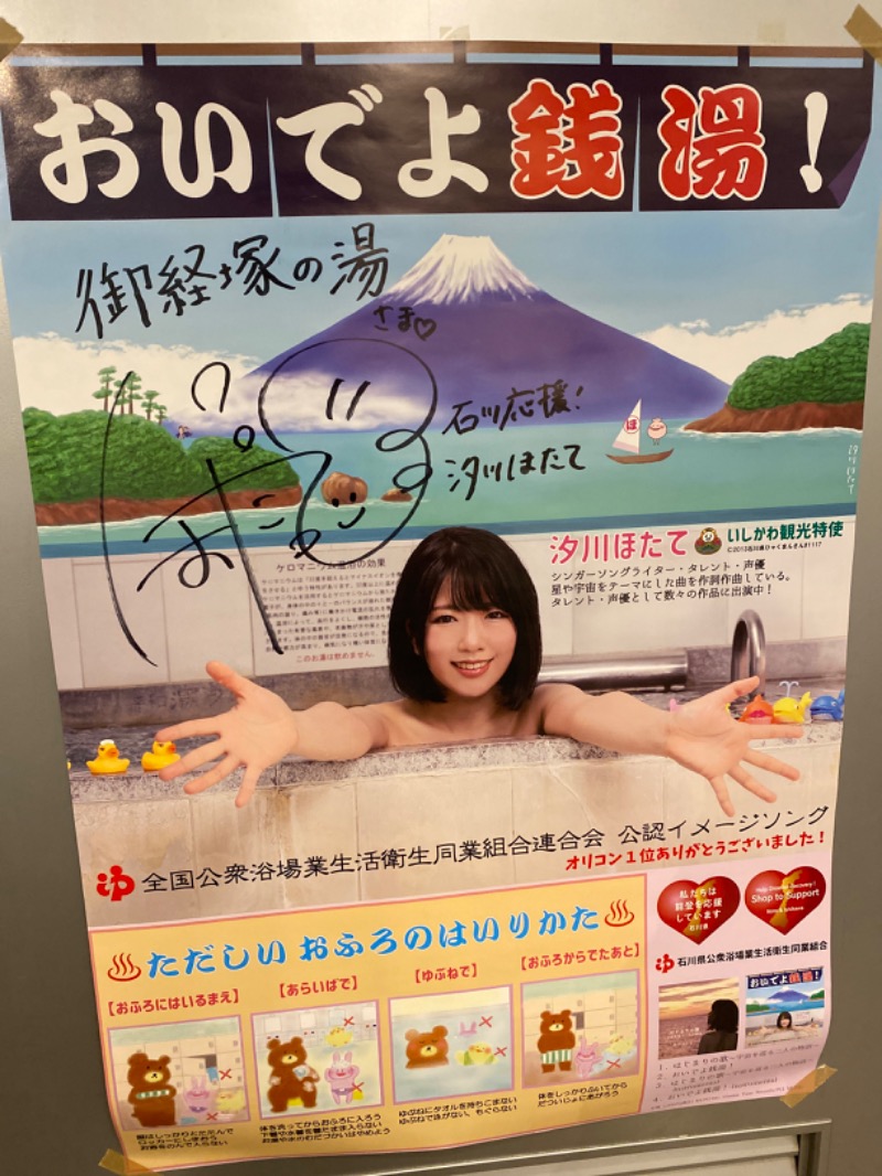 こーじさんのぽかぽか御経塚の湯のサ活写真