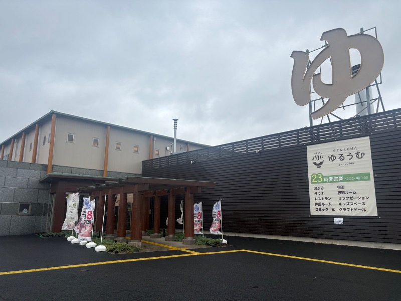 鏡さんのSPA&ごはん ゆるうむ yuluumuのサ活写真