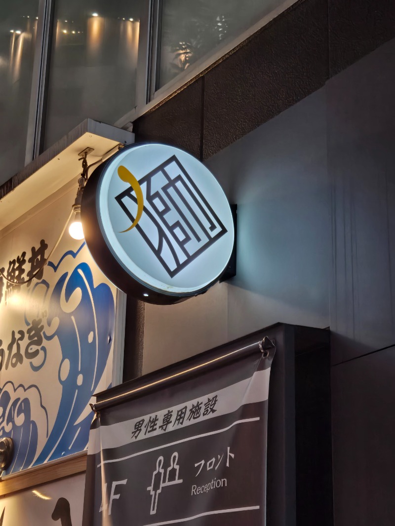 ととろろ☘️さんのライオンサウナ新橋 (レンブラントキャビン&スパ新橋内)のサ活写真