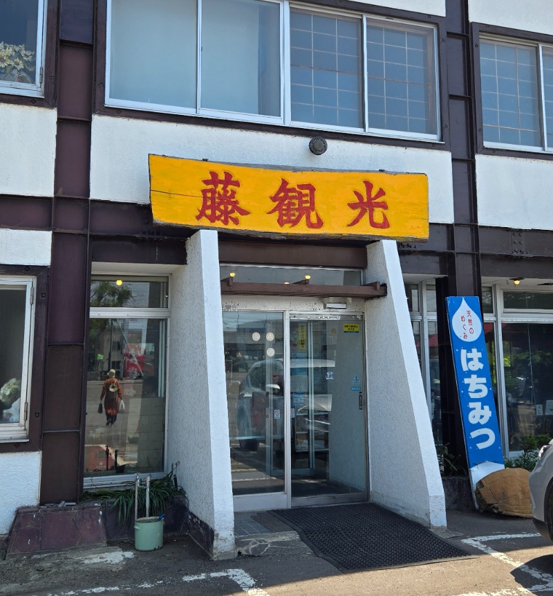 アキネクトさんの青の洞窟温泉 ピパの湯 ゆ〜りん館のサ活写真