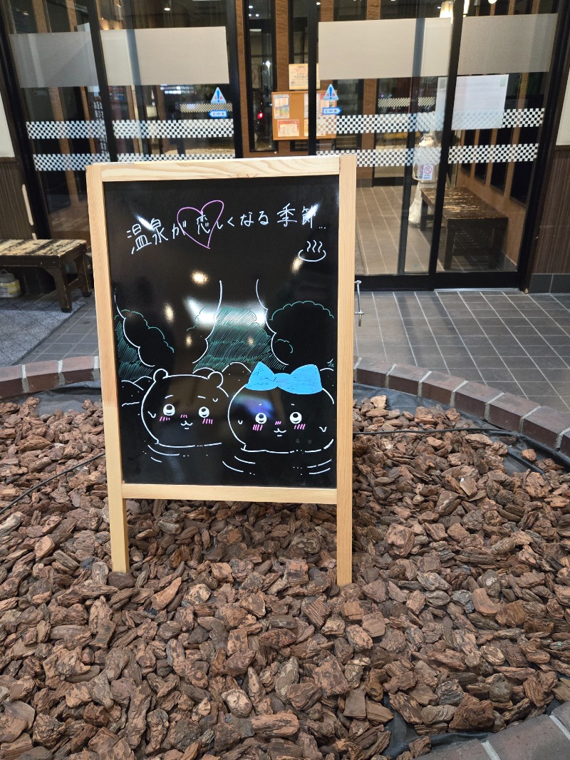 アキネクトさんの苗穂駅前温泉 蔵ノ湯のサ活写真