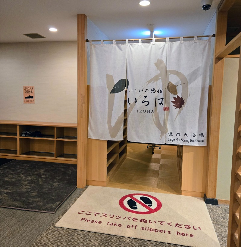 アキネクトさんのニセコ温泉郷 いこいの湯宿 いろはのサ活写真