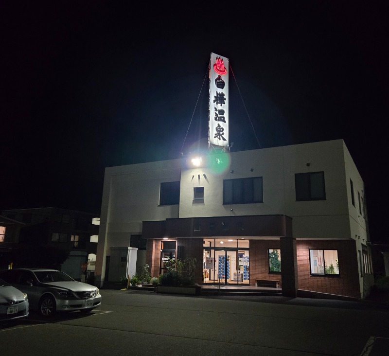 アキネクトさんの白樺温泉のサ活写真