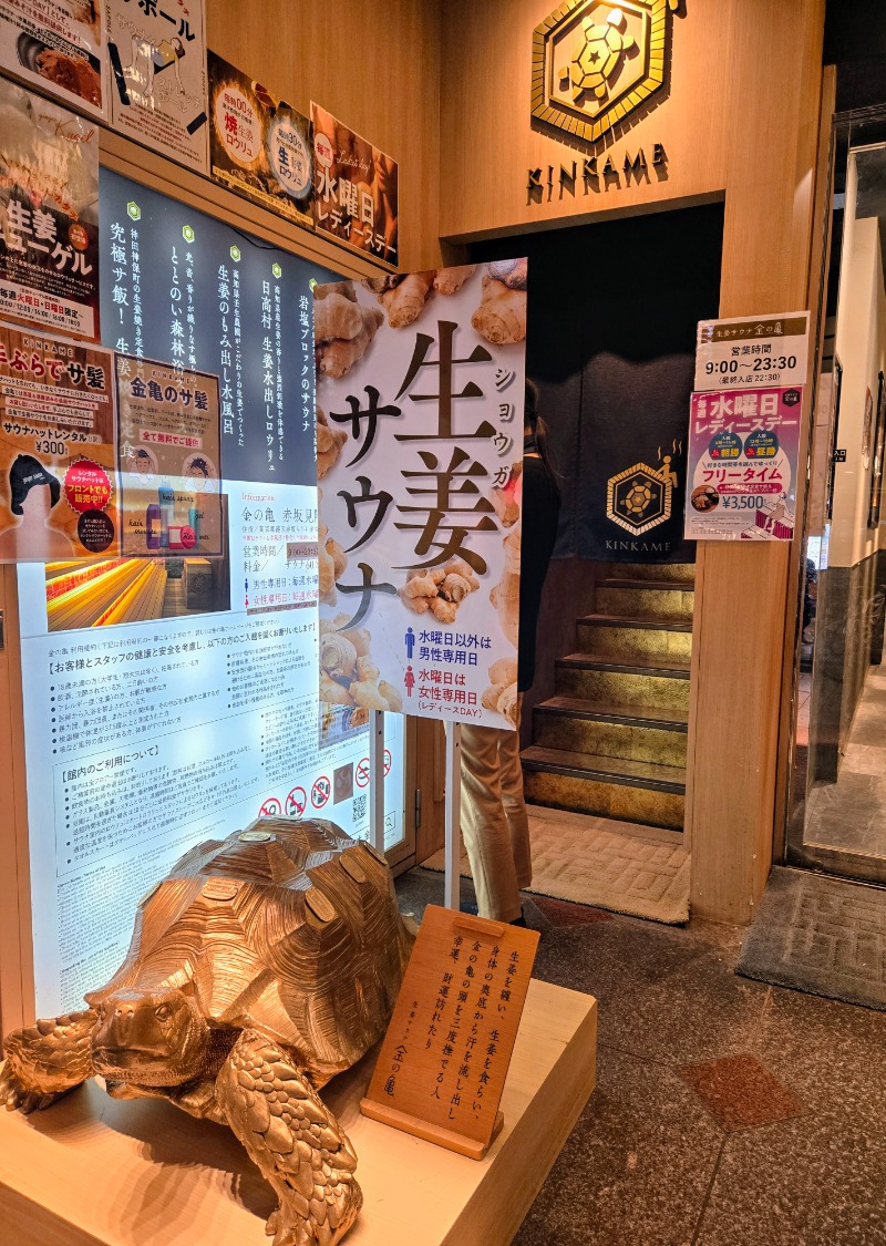 アキネクトさんの生姜サウナ「金の亀」のサ活写真