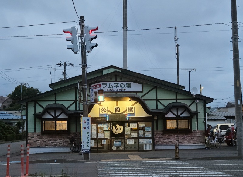 アキネクトさんの公園湯のサ活写真