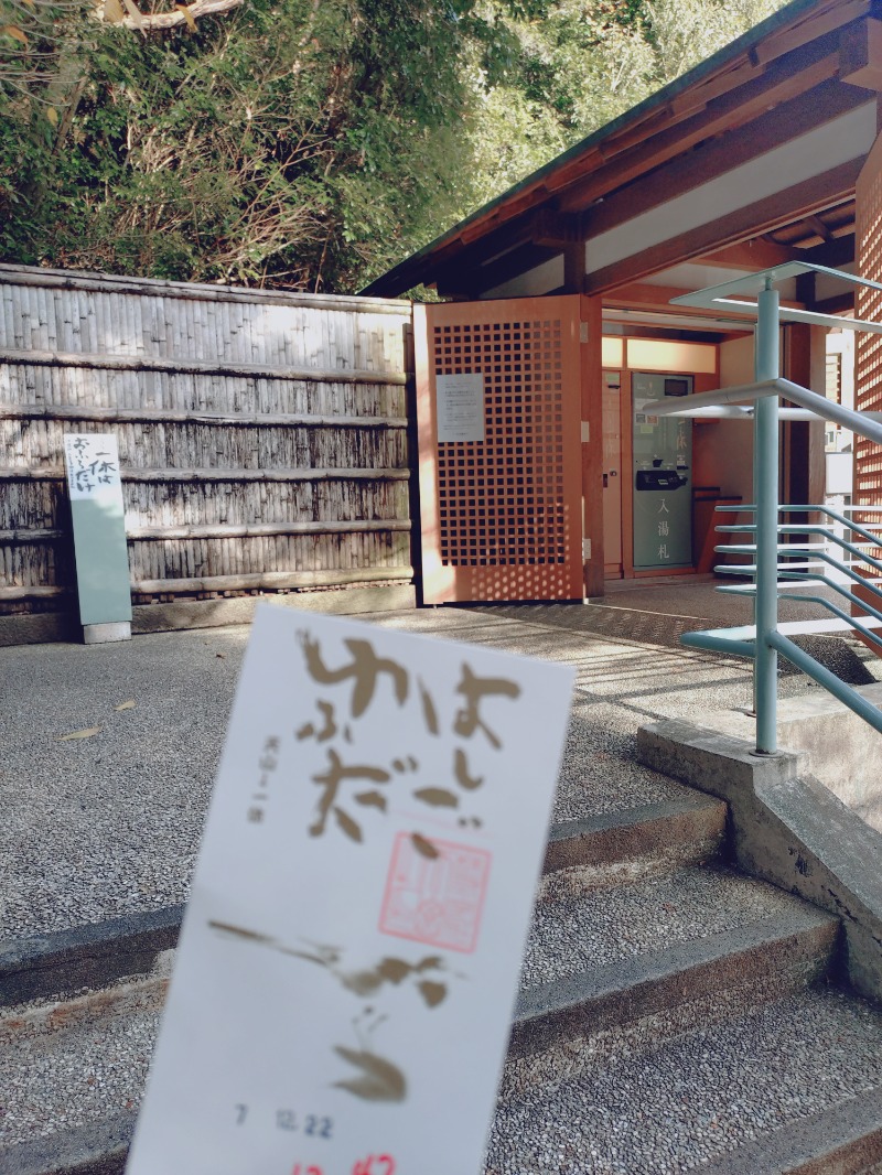かっしーcさんの天山湯治郷 ひがな湯治 天山のサ活写真