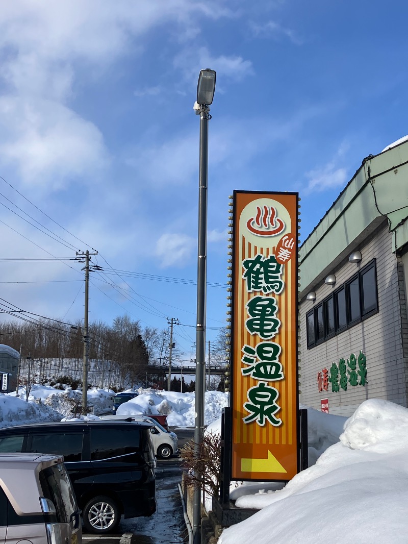 みき🍎青森ヒバサウナカー🚚さんの仙寿・鶴亀温泉のサ活写真