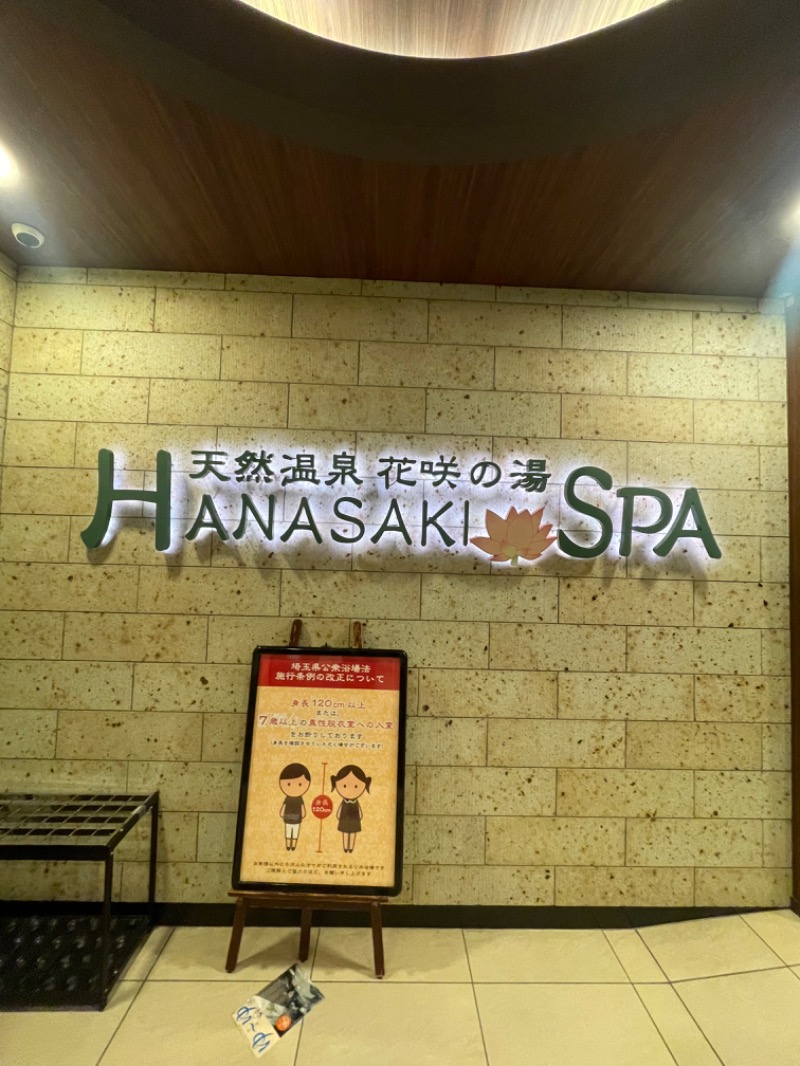 Sさんの花咲の湯(HANASAKI SPA)のサ活写真