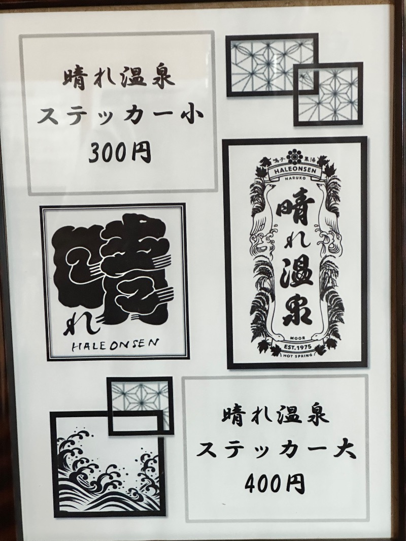 クッキーさんの晴れ温泉のサ活写真