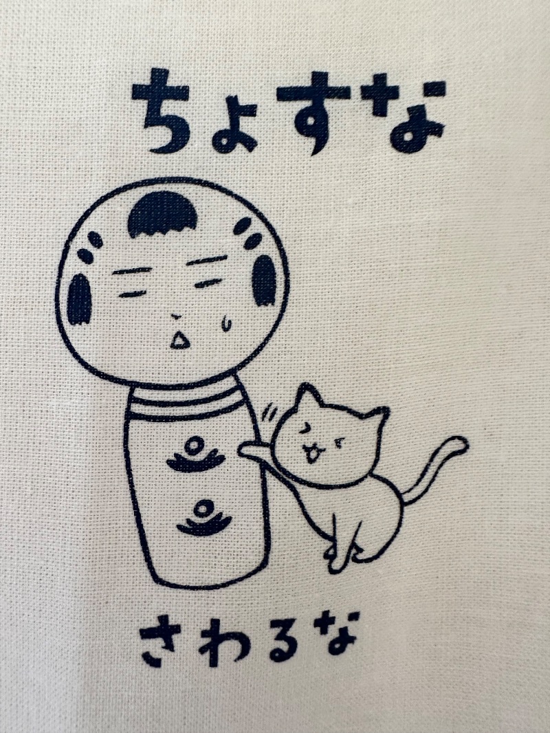 クッキーさんの鳴子温泉 旅館すがわらのサ活写真