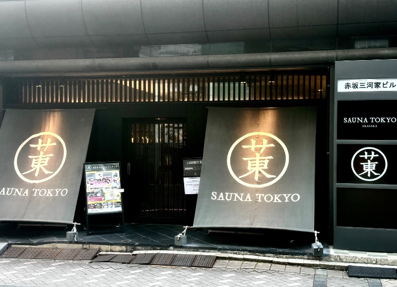 クッキーさんのサウナ東京 (Sauna Tokyo)のサ活写真