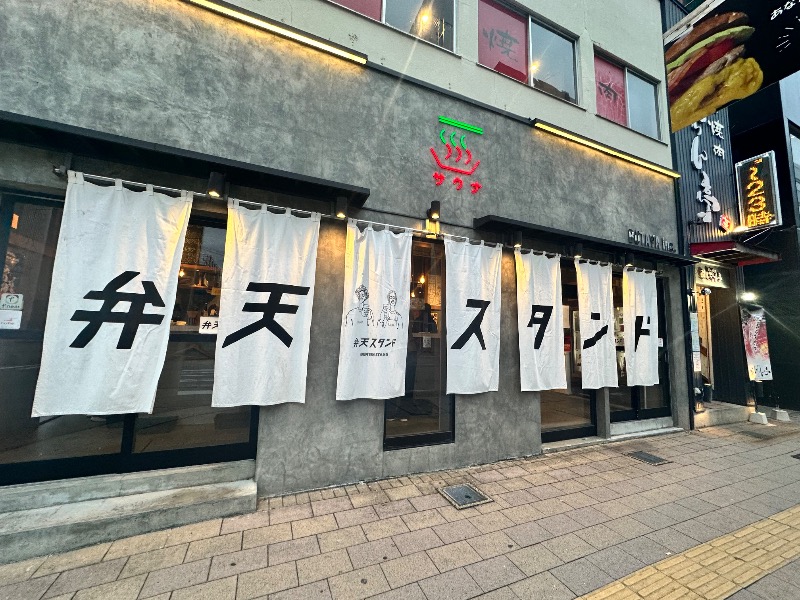 クッキーさんのサウナ&酒場 弁天スタンドのサ活写真