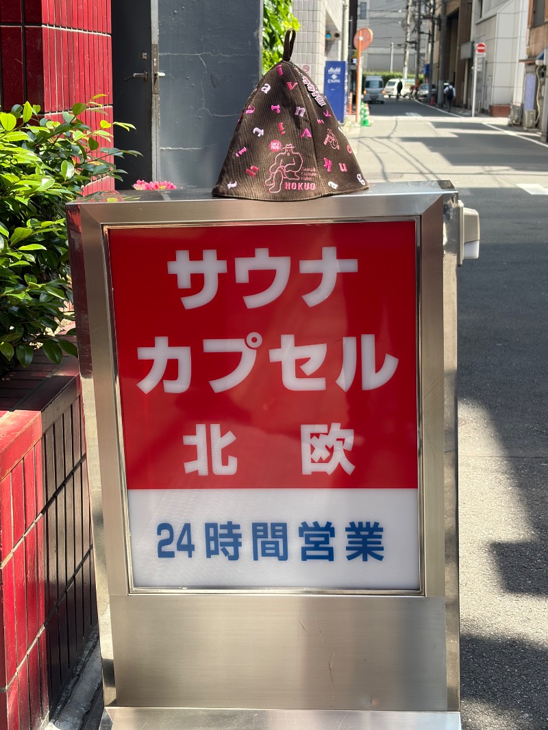 ✿(◍ ´꒳` ◍).*✿ｻｳﾅｲｲｺさんのサウナ&カプセルホテル 北欧のサ活写真