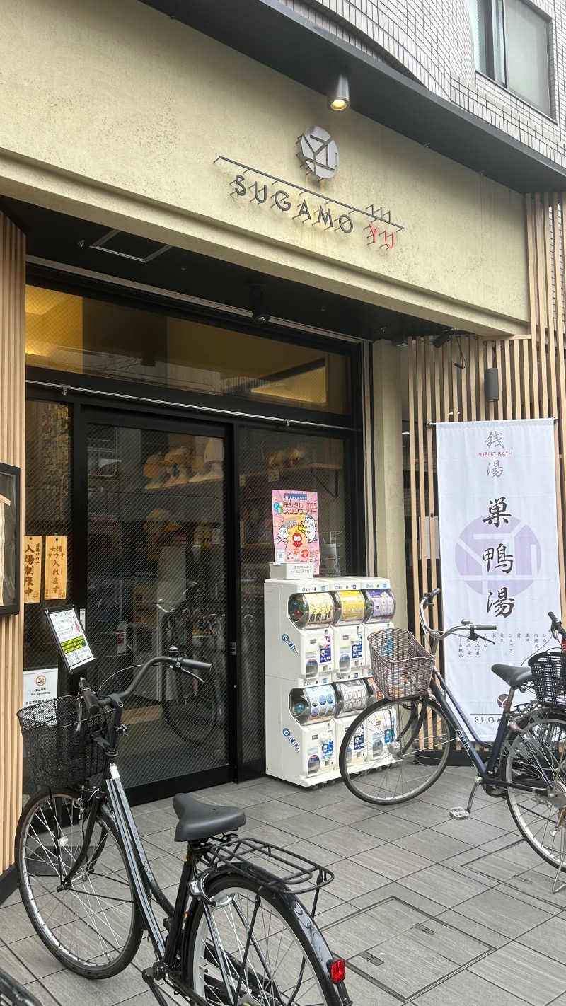 ちぇるさんの巣鴨湯のサ活写真