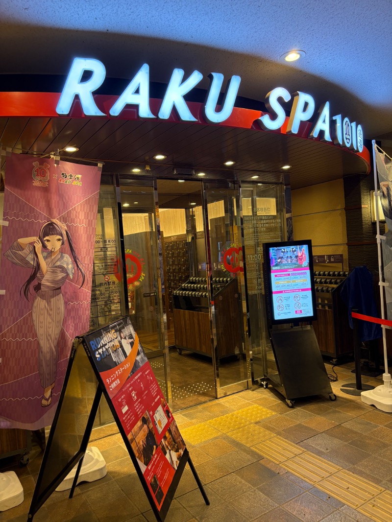 さうならさんのRAKU SPA 1010 神田のサ活写真