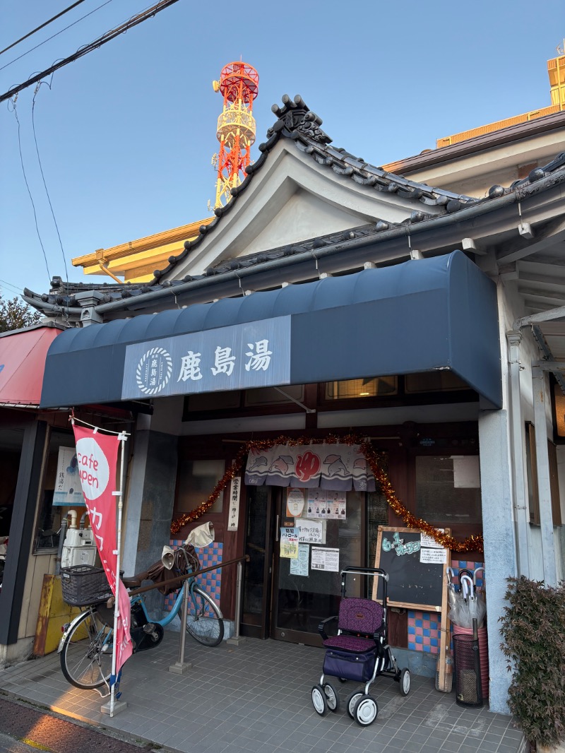 おたまさんの鹿島湯のサ活写真