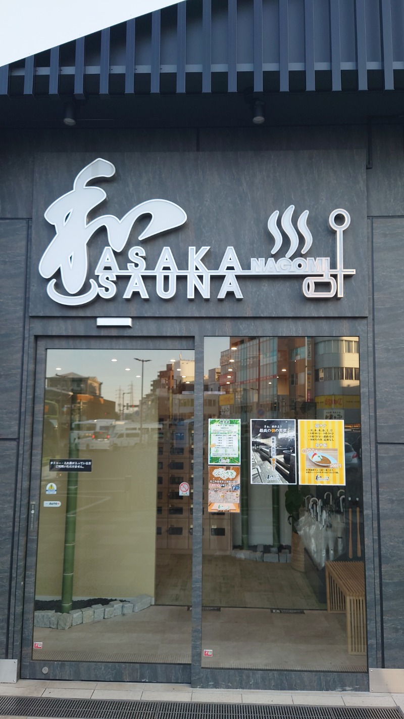 sauna_aboさんの朝霞サウナ 和(なごみ)のサ活写真