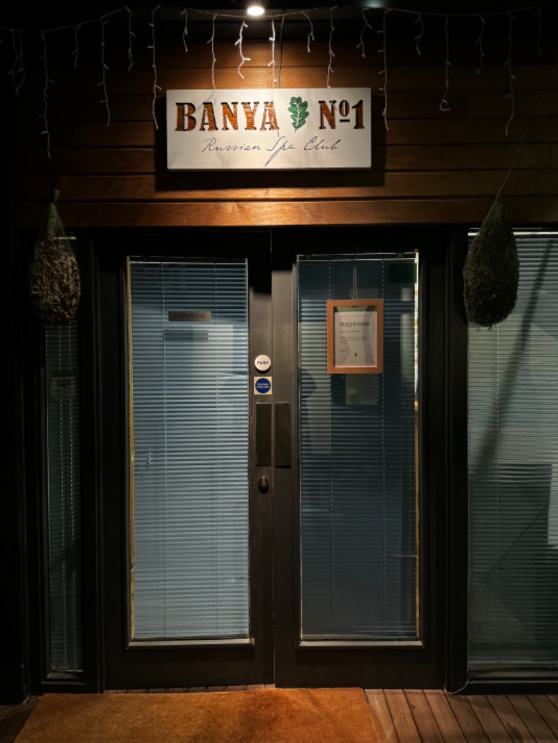 ないとう なっちゃんさんのBanya No.1 - Hoxtonのサ活写真