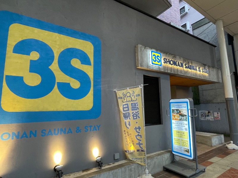 イゴさんの3S HOTEL HIRATSUKAのサ活写真