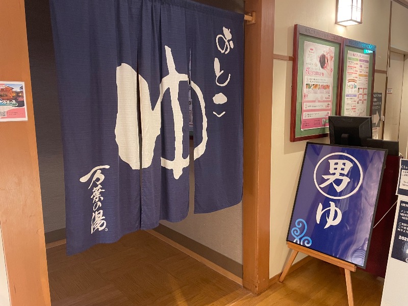 イゴさんの小田原お堀端 万葉の湯のサ活写真