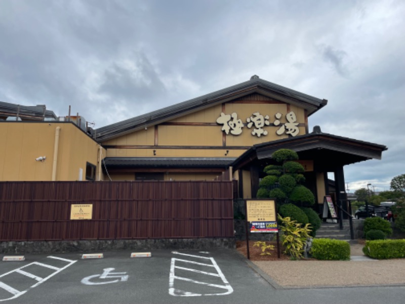 EAGLE_NEST（イゴ）さんの極楽湯 三島店のサ活写真