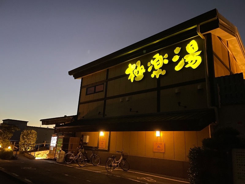 イゴさんの極楽湯 三島店のサ活写真