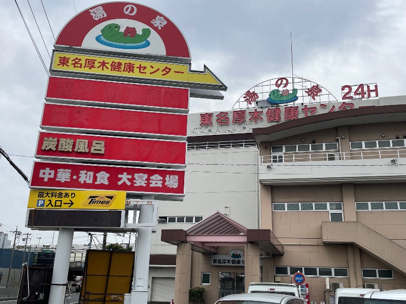 イゴさんの湯乃泉 東名厚木健康センターのサ活写真