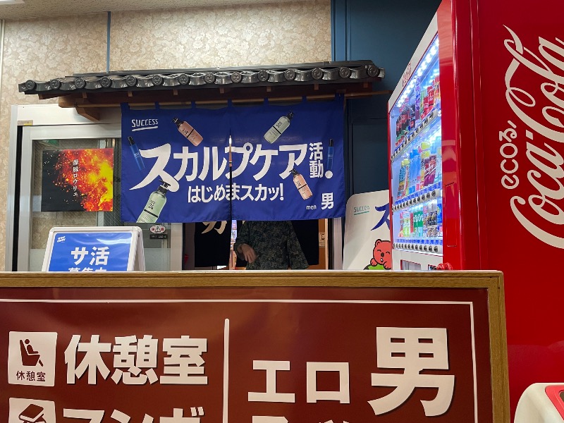 イゴさんの湯乃泉 東名厚木健康センターのサ活写真
