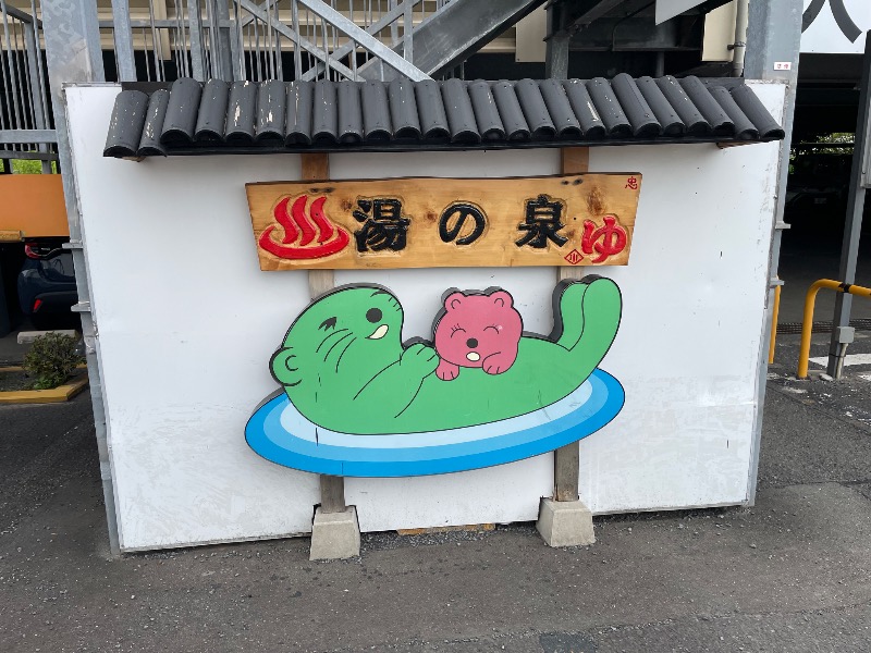 イゴさんの湯乃泉 東名厚木健康センターのサ活写真