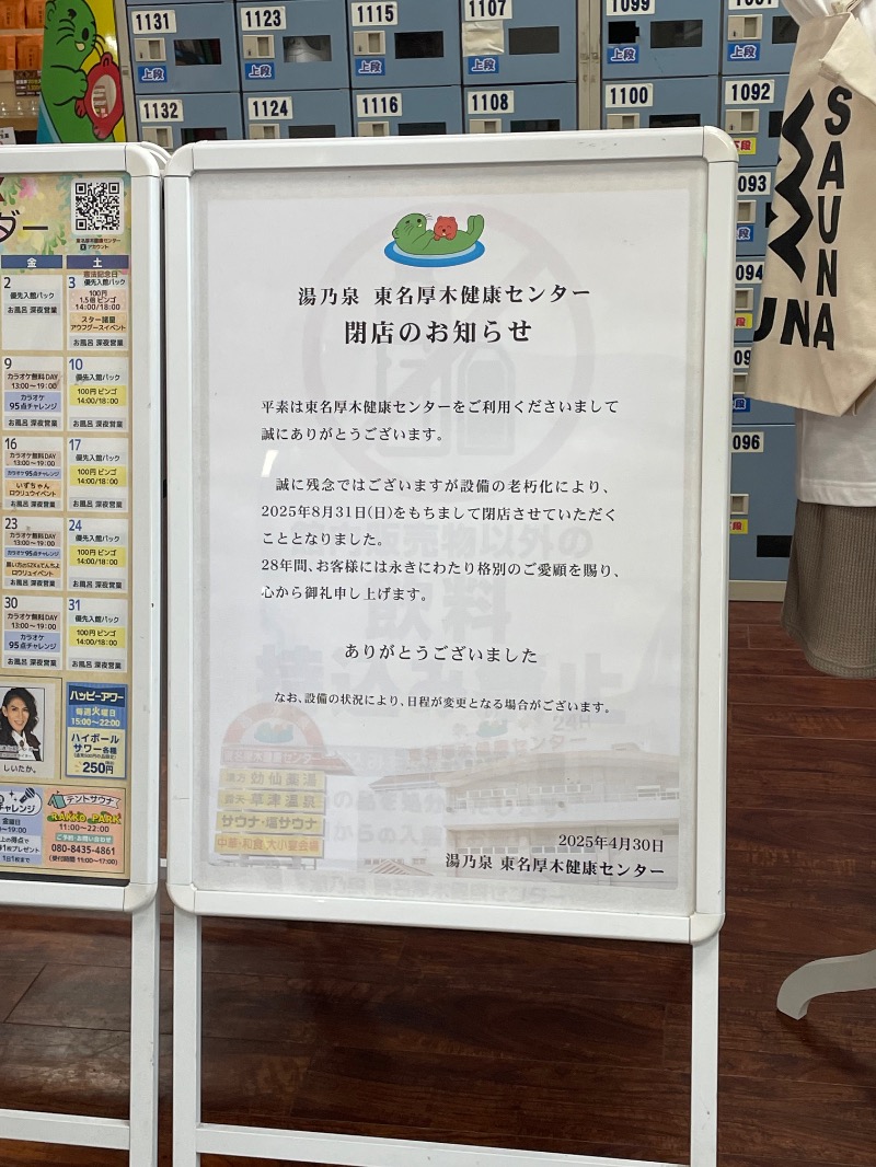 イゴさんの湯乃泉 東名厚木健康センターのサ活写真