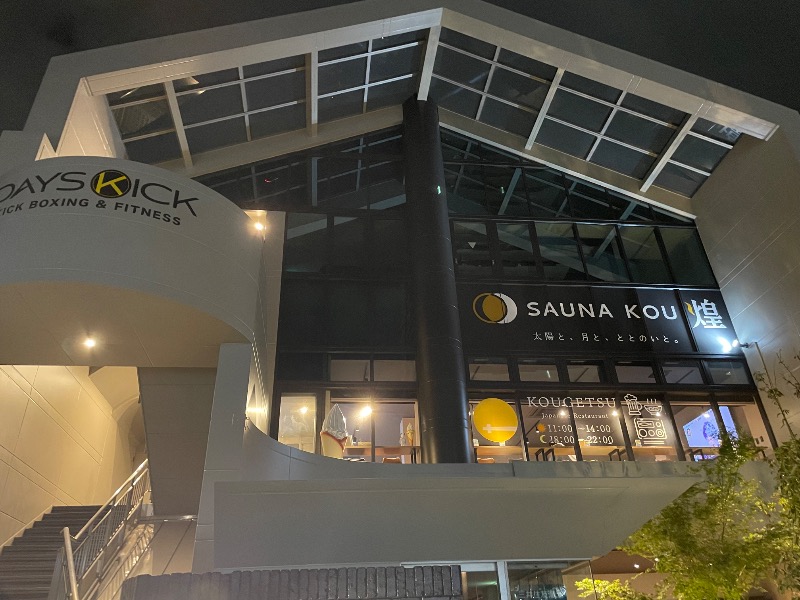 イゴさんのSAUNA煌ｰKOUｰのサ活写真
