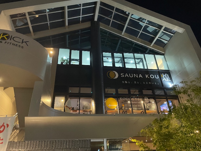 イゴさんのSAUNA煌ｰKOUｰのサ活写真