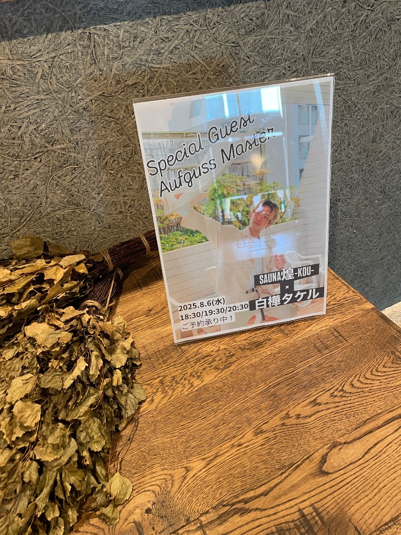 イゴさんのSAUNA煌ｰKOUｰのサ活写真