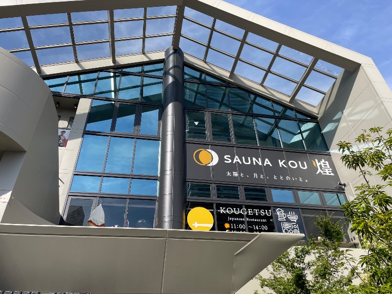 イゴさんのSAUNA煌ｰKOUｰのサ活写真