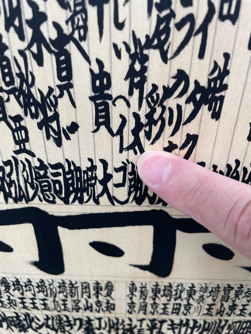 イゴさんのサウナ横綱 本川越店のサ活写真