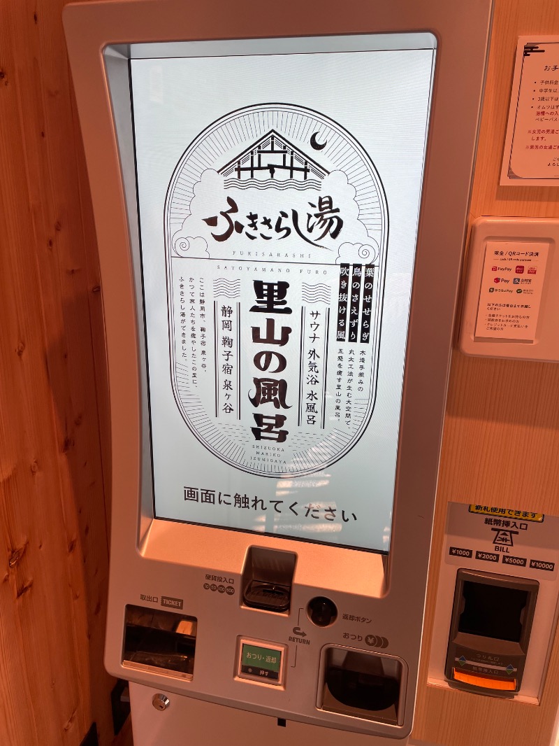 イゴさんのふきさらし湯のサ活写真