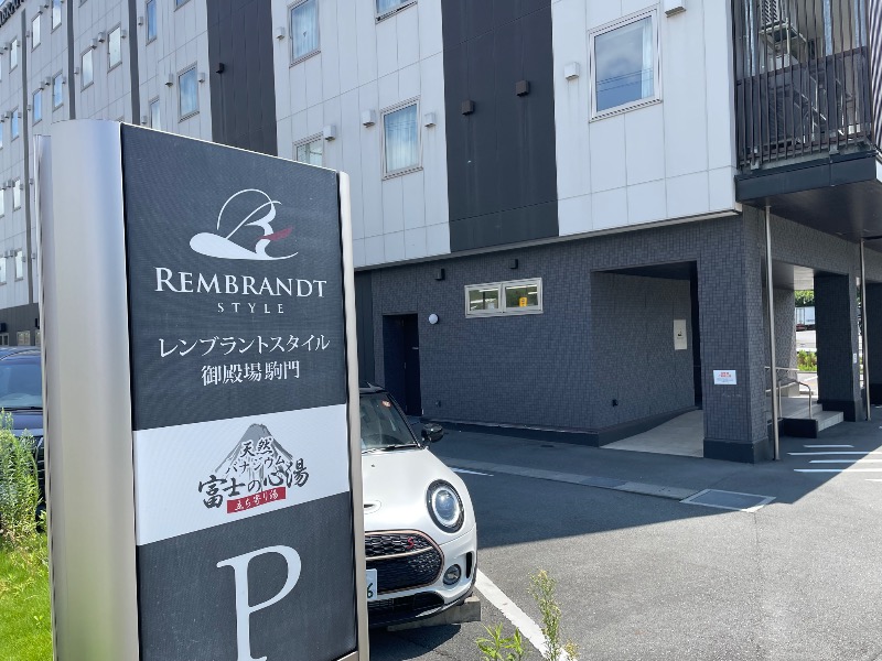 イゴさんのレンブラントスタイル御殿場駒門  富士の心湯のサ活写真