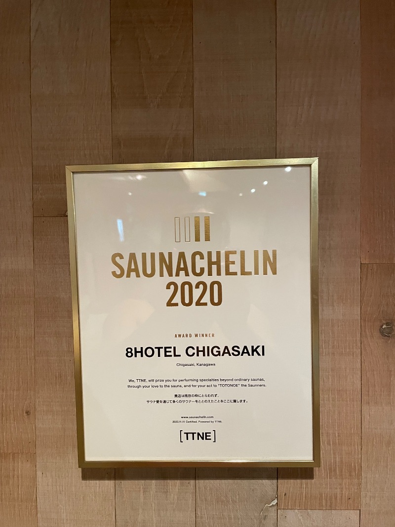 イゴさんの8HOTEL CHIGASAKIのサ活写真