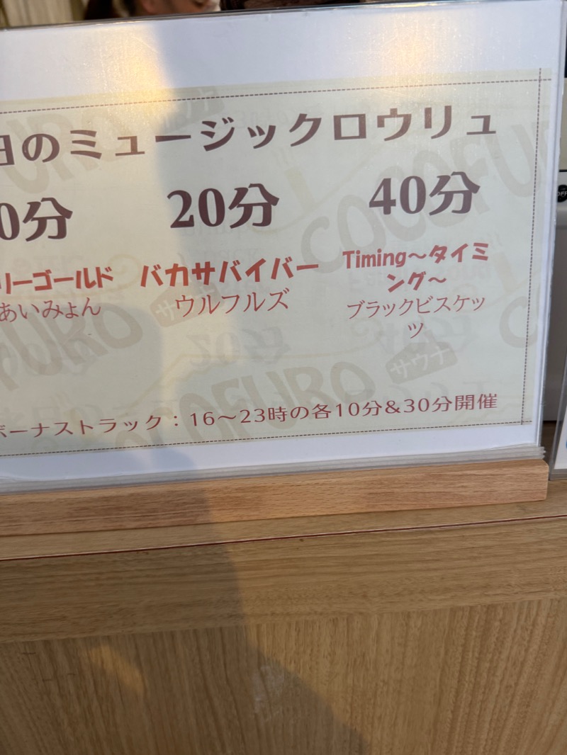c.kさんのCOCOFURO たかの湯のサ活写真