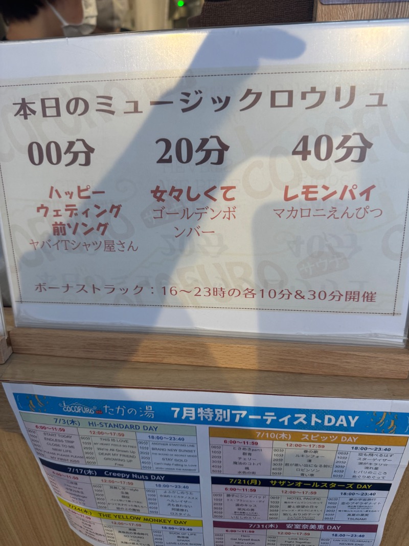 c.kさんのCOCOFURO たかの湯のサ活写真