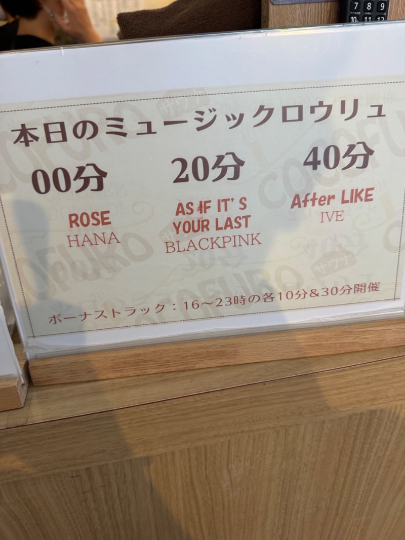 c.kさんのCOCOFURO たかの湯のサ活写真