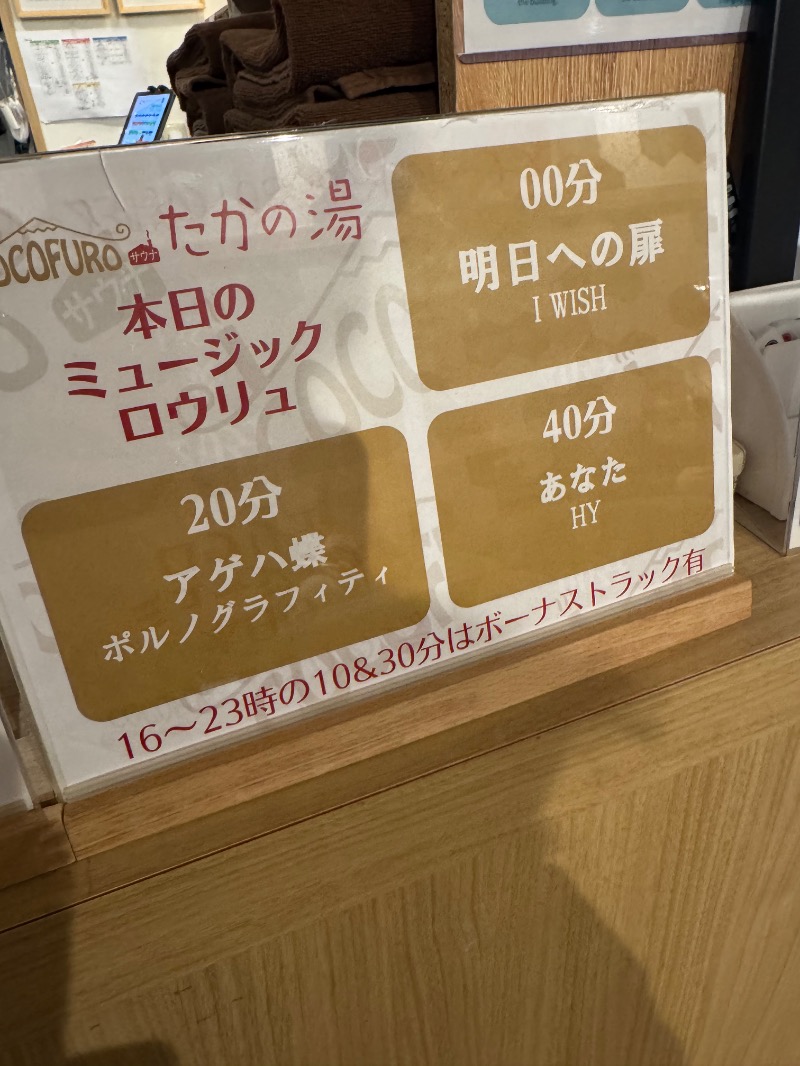 c.kさんのCOCOFURO たかの湯のサ活写真