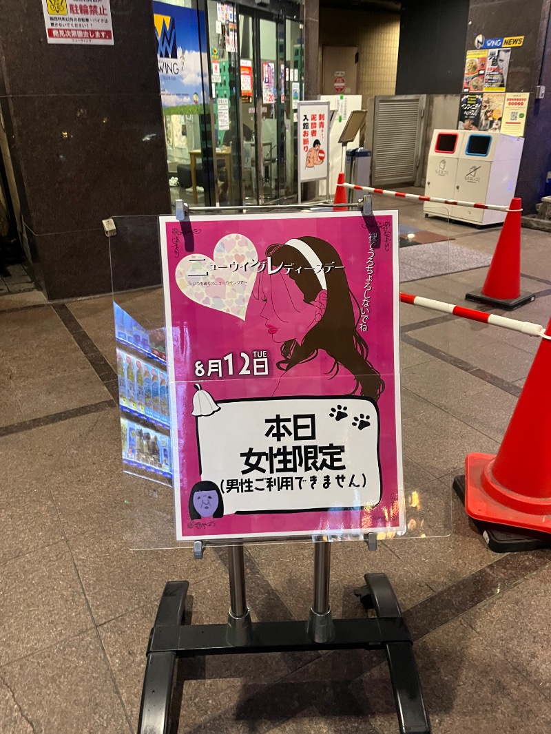 れかぴ🧸さんのスパ&カプセル ニューウイングのサ活写真