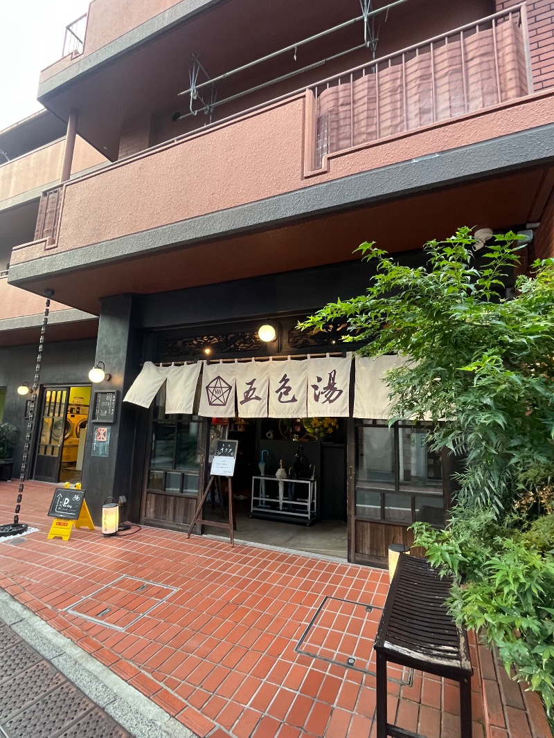 れかぴ🧸さんの五色湯のサ活写真