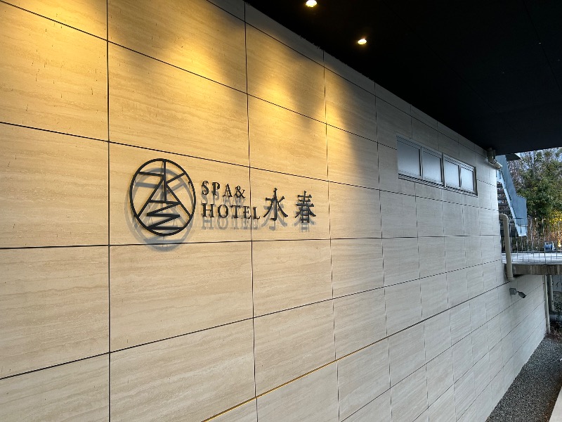 とりっぷぎたぁさんのSPA&HOTEL水春 松井山手のサ活写真